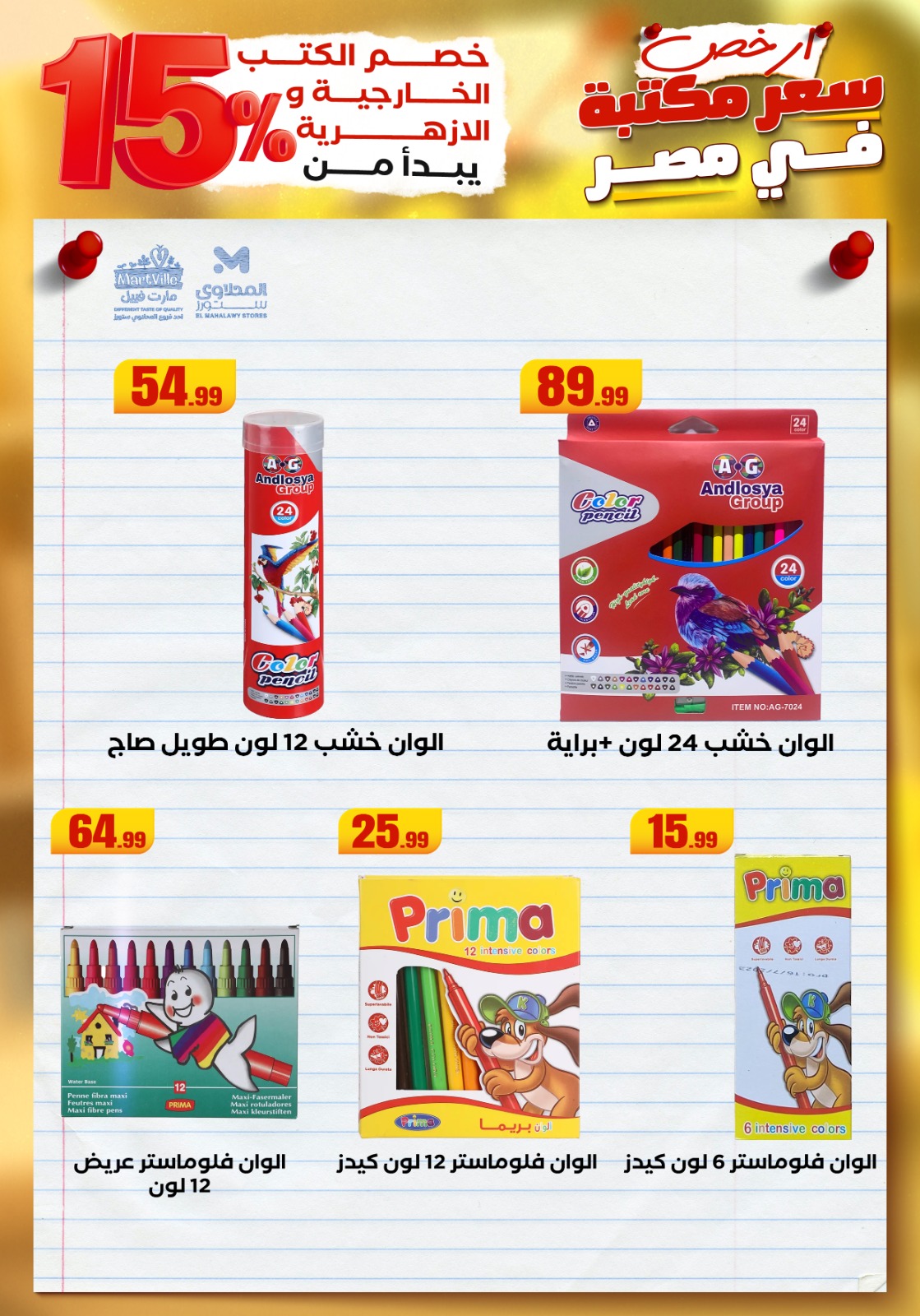 el-mahallawy offers from 25aug to 3aug 2025 عروض المحلاوي من 25 أغسطس حتى 3 أغسطس 2025 صفحة رقم 14